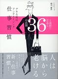 デキる男のアンチエイジング仕事習慣