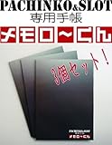 パチンコ＆スロット専用手帳 メモローくんVer.1.0[3個セット]