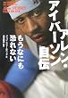 アレン・アイバーソン自伝―もうなにも恐れない