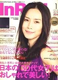 In Red (イン レッド) 2008年 01月号 [雑誌]