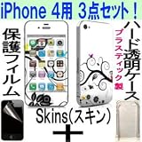 iPhone4 �X�L���iSkin�F�V�[���A�J�o�[�j�{�d���n�[�h�����P�[�X�{��ʕی�t�B�����̂����ȂR�_�Z�b�g�I�FTweet Light �摜