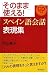 そのまま使える!スペイン語会話表現集