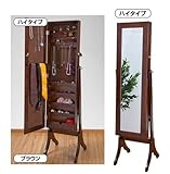 インテリアジュエリー収納ミラー ハイタイプ ブラウン