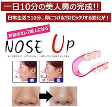 NoseUP 憧れのモデル鼻を手に入れよう,ノーズアップ,モテ鼻ライン,,ゲルマニウム,チタン,銀配合,鼻軟骨矯正器具,鼻プチ,鼻矯正,セルフ