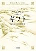 ギフト　西のはての年代記Ⅰ (河出文庫)