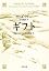 ギフト 西のはての年代記Ⅰ (河