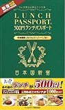 ランチパスポート新宿版Vol.2 (ランチパスポートシリーズ)