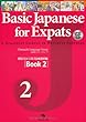Basic Japanese for Expats [Book 2] (まるごとビジネス日本語初級)