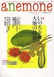 anemone (アネモネ) 2008年 01月号 [雑誌]