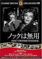 ノックは無用 [DVD] FRT-240