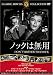 ノックは無用 [DVD] FRT-240