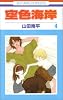 空色海岸 4 (花とゆめCOMICS)