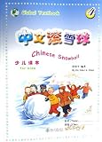 Chinese Snowball Picture Readings(Volume4 Simplified Edition)(Including Textbook, Exercise Book,Reading and 2CDs) (Chinese Edition)