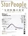 スターピープル―意識の目覚めに役立つスピリチュアル・マガジンVol.41(StarPeople 2012 Summer)