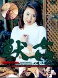 月光/獣姦(1) 上原美津子 DJK001