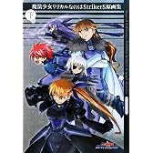 魔法少女リリカルなのはStrikerS原画集 下巻