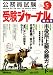 受験ジャーナル 23年度試験対応 Vol.5―公務員試験 (2011) 478895446X JPEG画像(小)