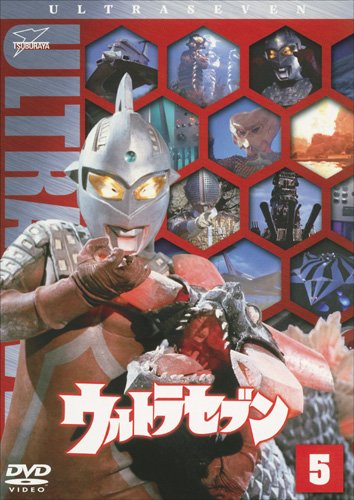 ウルトラセブン Vol.5 [DVD]