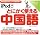 iPod�łƂɂ����g���钆����