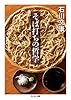 そば打ちに哲学 (ちくま文庫 い 78-1)