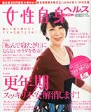女性自身増刊 2014年1/5日号 ヘルス+マネー