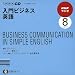 NHKラジオ入門ビジネス英語 2009 8 (NHK CD)