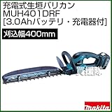 マキタ 充電式生垣バリカン 高級刃 刈込幅400mm 18V 3.0Ah MUH401DRF
