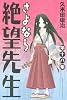 さよなら絶望先生(18) (少年マガジンコミックス)