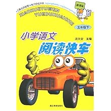新课标小学语文阅读快车(5下)\/沈大安:图书比价