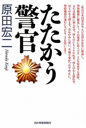 Cover image : たたかう警官 (ハルキ文庫)