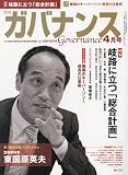 ガバナンス2010年4月号