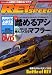 REV SPEED (レブスピード) 2008年 11月号 [雑誌]