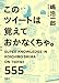 このツイートは覚えておかなくちゃ。