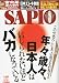 SAPIO ( サピオ ) 2010年 3/31号 [雑誌]