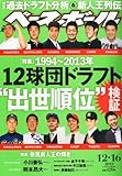書評 週刊 ベースボール 2013年 12/16号 [雑誌] by リーディングヒッター