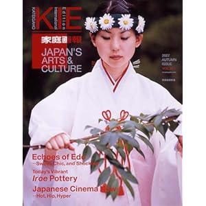 【クリックでお店のこの商品のページへ】家庭画報特選 KIE KATEIGAHO International Edition 2007 AUTUMN ISSUE Vol.17 [大型本]