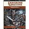 Dungeons and Dragons 4th Edition Part 2