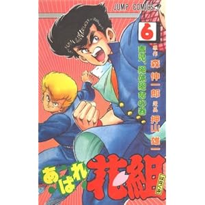 ���΂�ԑg 6 (�W�����v�R�~�b�N�X)