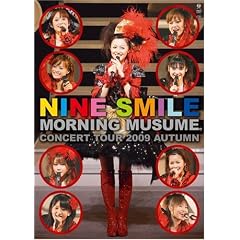 モーニング娘。コンサートツアー 2009 秋~ナインスマイル~ [DVD]