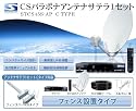 サテラ1アンテナセット　Ｃタイプ　世界中の番組視聴!無料衛星放送チューナー