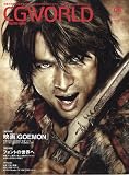 CG WORLD (シージー ワールド) 2009年 06月号 [雑誌]