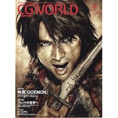 【クリックで詳細表示】CG WORLD (シージー ワールド) 2009年 06月号 [雑誌] [雑誌]