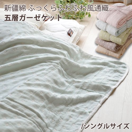 新疆綿 ふっくらふわふわ風通織 五層ガーゼケット シングル ブラウン
