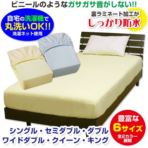 メーカー直販 ベッド用ボックスシーツ 防水シーツ 【介護シーツ･ベッド用防水シーツ】セミダブル ブルー