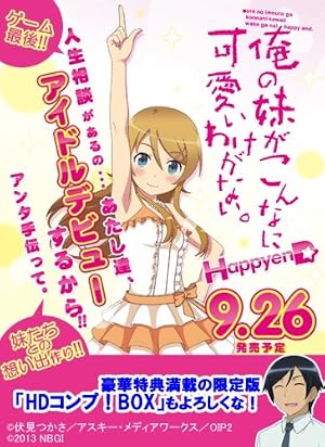 俺の妹がこんなに可愛いわけがない。 ハッピーエンド HDコンプ! BOX