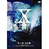 青い夜 完全版 [DVD]