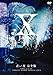 青い夜 完全版 [DVD]
