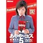 �����E�R�X5 �v���~�A���G�f�B�V���� [DVD]