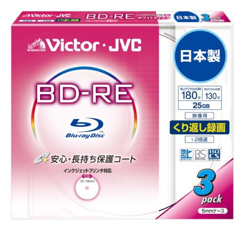 Victor 映像用ブルーレイディスク くり返し録画用 25GB 2倍速 保護コート(ハードコート) ワイドホワイトプリンタブル 3枚 日本製 BV-E130JW3