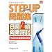 ���S���i�̂��߂�STEP UP���W ����2�����ƕ�L�q����20�N�x�󌱑΍��p�r